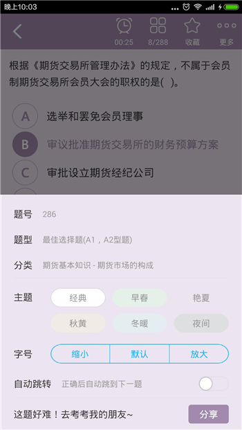 期货从业资格总题库游戏截图2