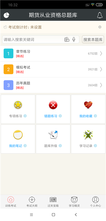 期货从业资格总题库游戏截图3