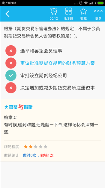 期货从业资格总题库游戏截图4