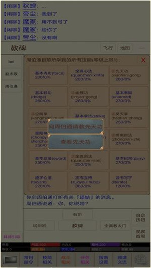 江湖恩仇录mud游戏截图4