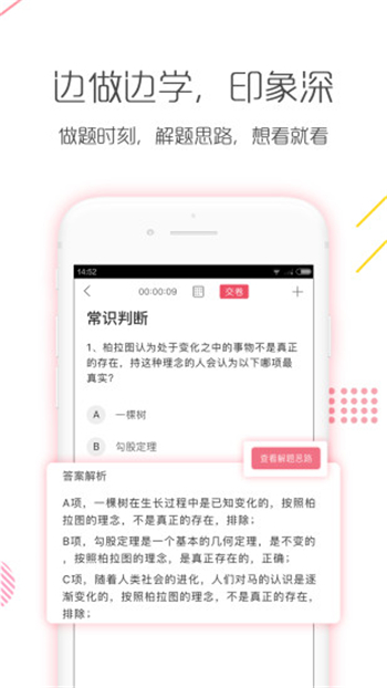 公务员考试对题库游戏截图3