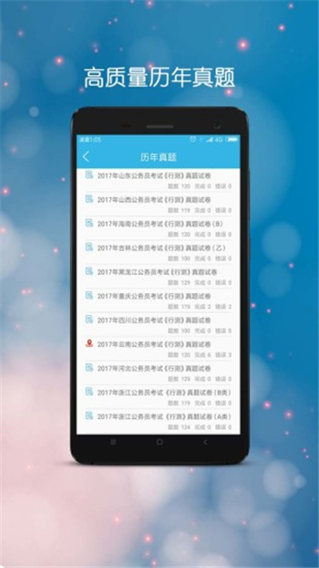 公务员全题库游戏截图1