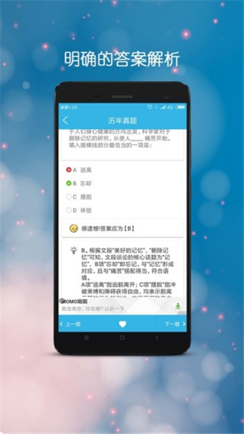 公务员全题库游戏截图2