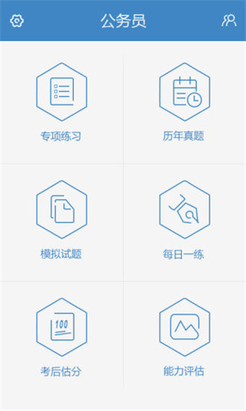 公务员考试题库游戏截图1