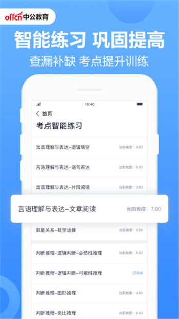 中公题库游戏截图2