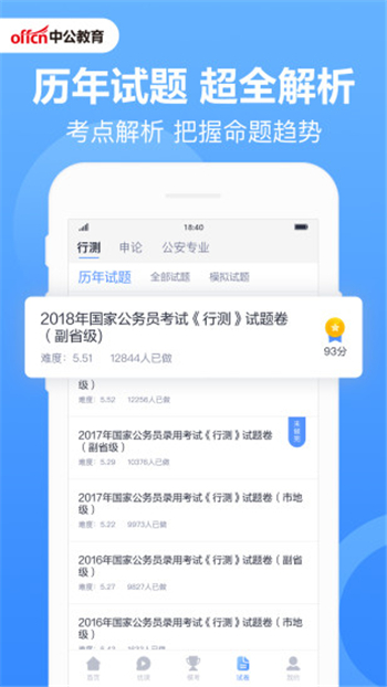 中公题库游戏截图3