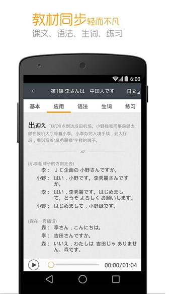 標準日本語游戲截圖1