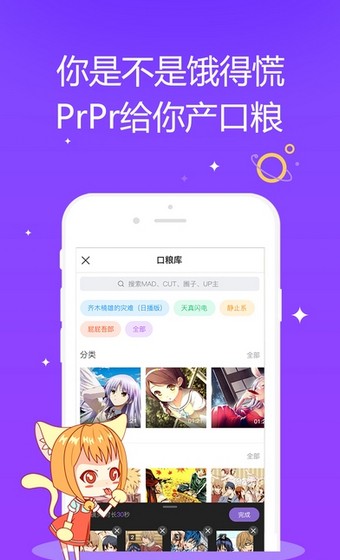 网易PrPr动画手机版游戏截图2