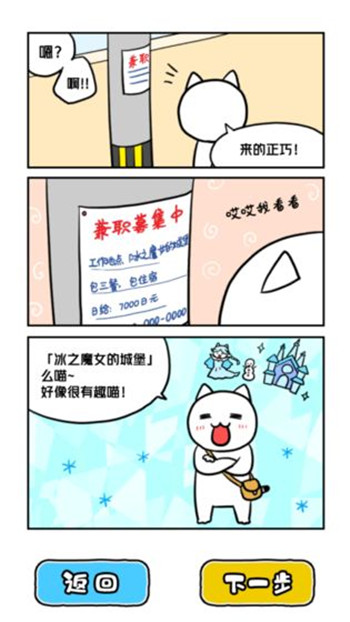 白貓與冰之城游戲截圖3