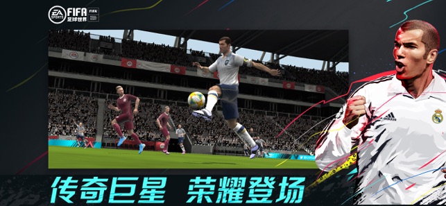 FIFA足球世界游戲截圖2