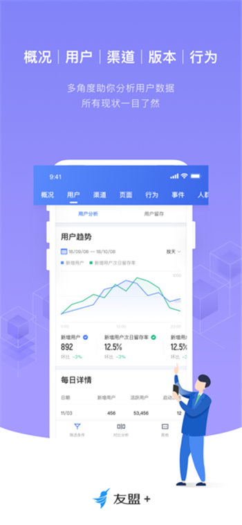 友盟+游戏截图4