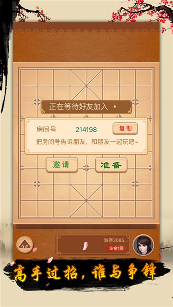 游苑象棋游戲截圖3