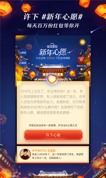 微博2020年最新版游戏截图1