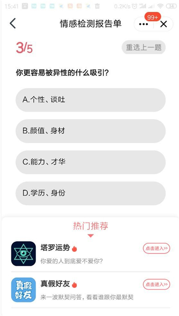QQ情感体质检测单游戏截图1