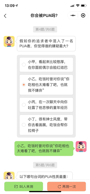 你会被渣吗游戏截图2