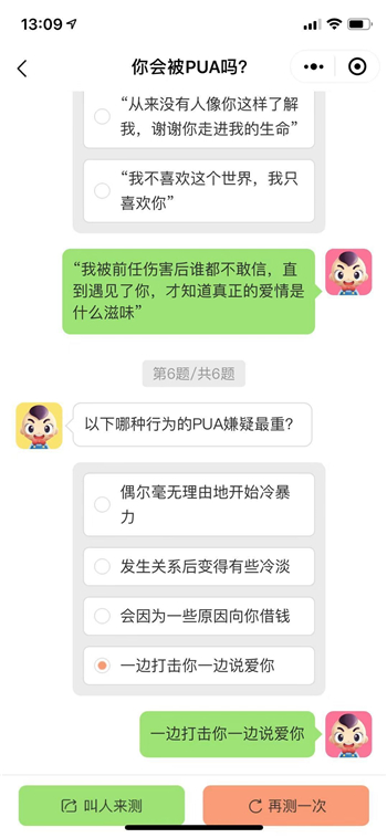 你会被渣吗游戏截图3