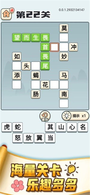 成語(yǔ)打江山紅包版游戲截圖1