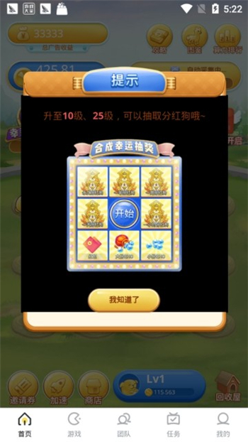 趣合成游戏截图3