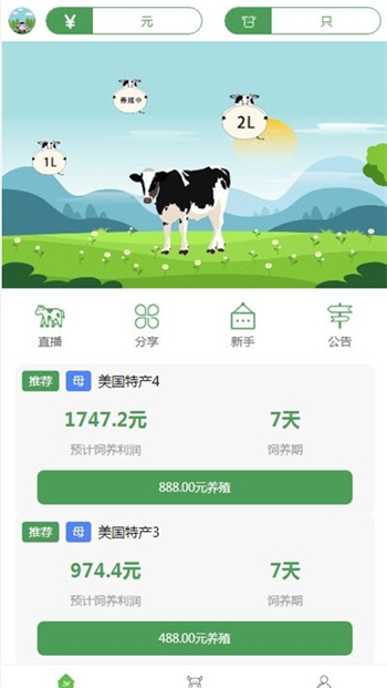 大草原牧场游戏截图1