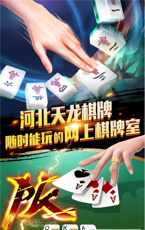 河北天龙棋牌游戏截图2