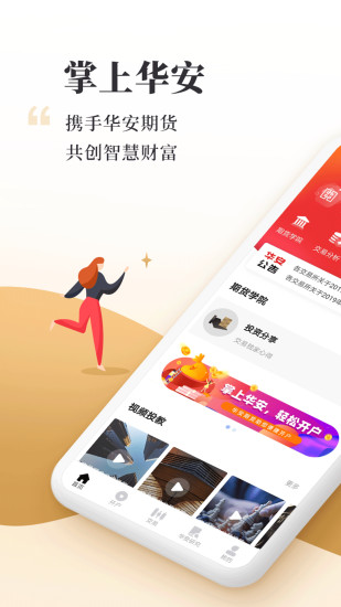 华安期货易星游戏截图4