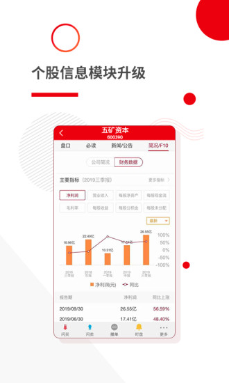 五矿证券游戏截图4