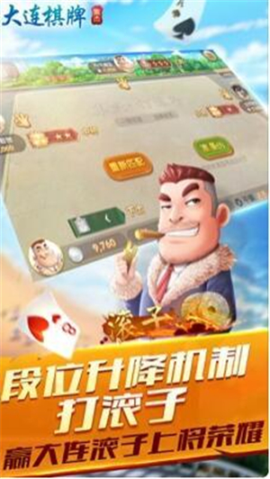 大连棋牌集杰游戏截图1