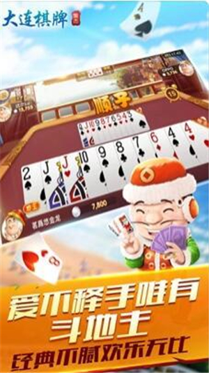 大连棋牌集杰游戏截图2