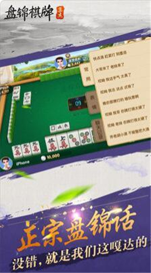 盘锦棋牌集杰游戏截图1