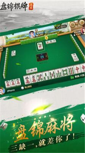 盘锦棋牌集杰游戏截图4