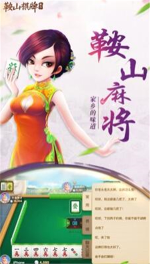 鞍山棋牌集杰游戏截图4