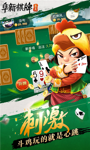 阜新棋牌集杰游戏截图1