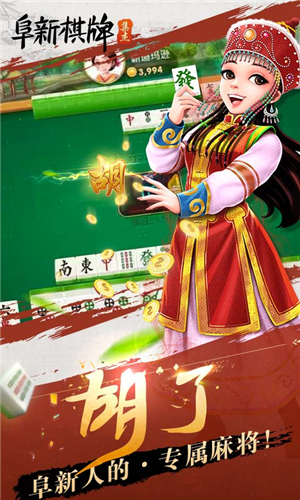 阜新棋牌集杰游戏截图3