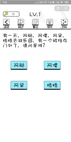 挑戰(zhàn)智商150游戲截圖3