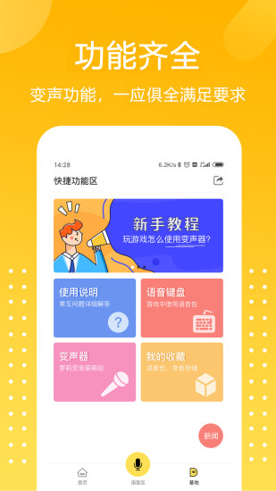 和平吃鸡变声器游戏截图1