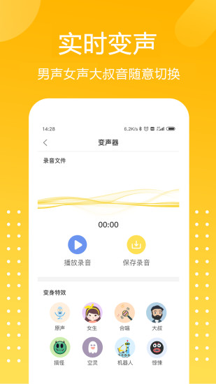 和平吃鸡变声器游戏截图4