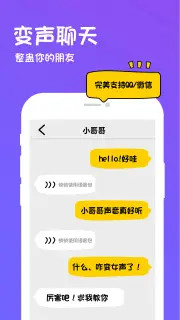 迷你世界变声器游戏截图4