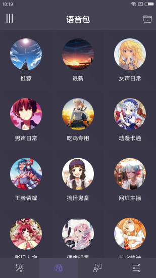 专业变声器游戏截图2