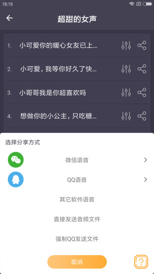 专业变声器游戏截图4