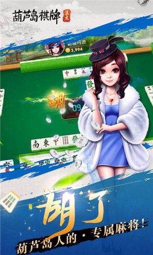 葫芦岛棋牌集杰游戏截图1