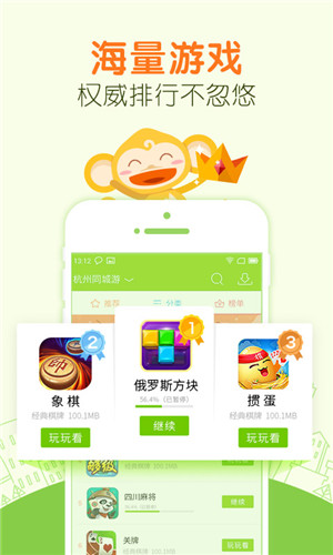 同城游标分游戏截图3