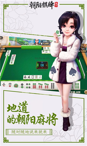 朝阳棋牌集杰游戏截图1