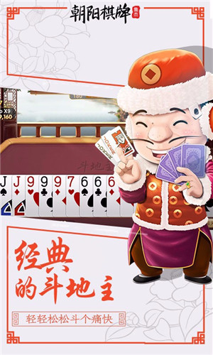 朝阳棋牌集杰游戏截图2