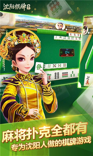 沈阳棋牌集杰游戏截图1