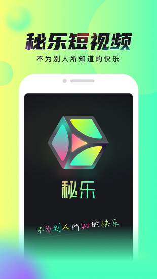 秘乐短视频游戏截图4