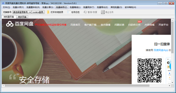 百度网盘批量处理助手游戏截图2