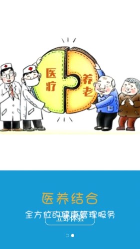 安澤健康游戲截圖2