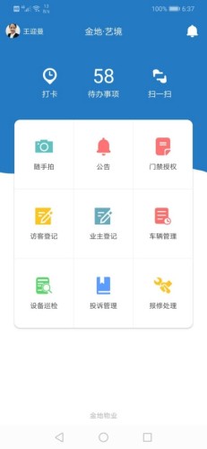 戈耘城e管游戏截图2