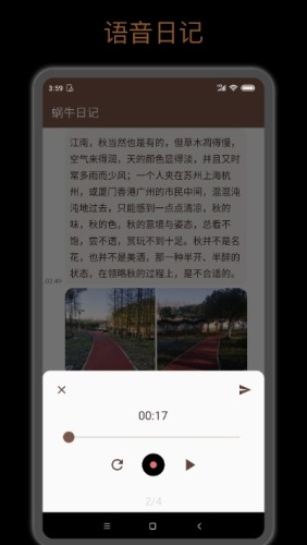 蜗牛日记游戏截图2