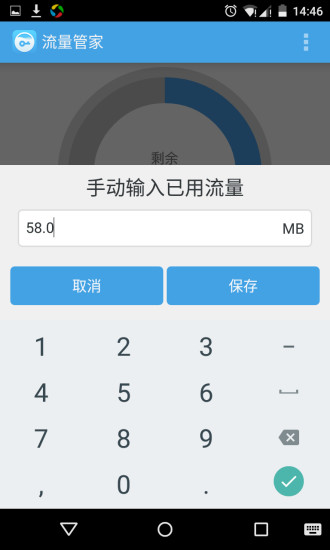 流量管家游戲截圖2